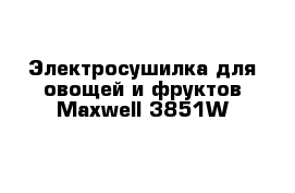 Электросушилка для овощей и фруктов Maxwell-3851W